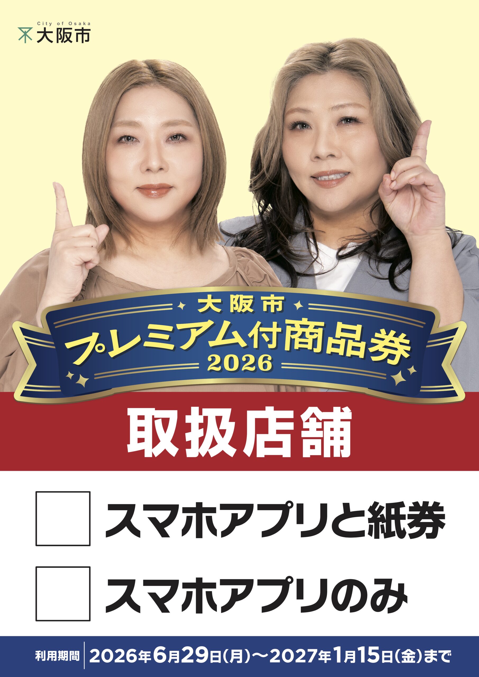 6/26〜順次スタート】お得なプレミアム商品券、河童ラーメン本舗で使え 6/26〜順次スタート】お得なプレミアム商品券、河童ラーメン本舗で使え